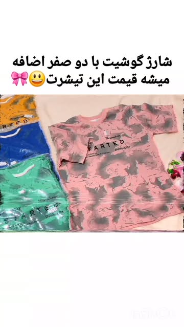 تیشرت پسرانه