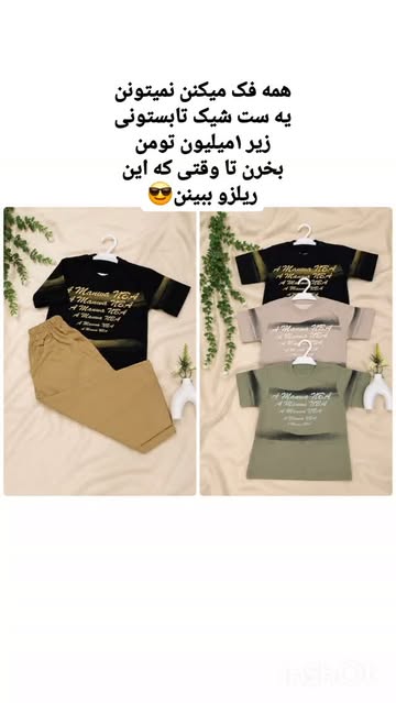ست تیشرت و شلوارک کتان کاغذی
